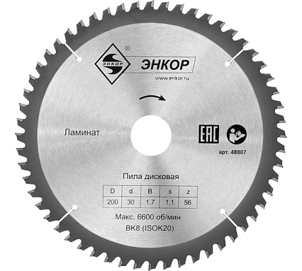 Диск пильный по ламинату (200х30 мм; z56) Энкор 48807