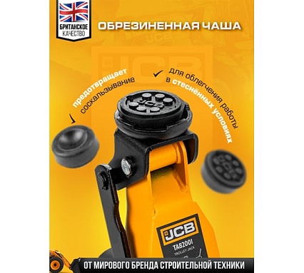 Подкатной гидравлический домкрат JCB 2 т, TA82001(58028) JCB-TA82001(58028)