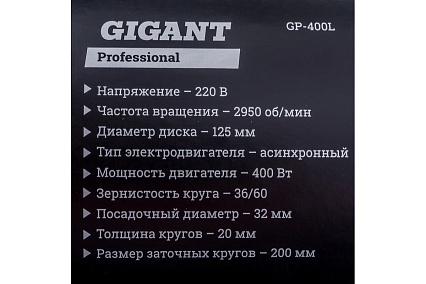 Заточной станок Gigant Professional ZS-40L 400Вт, 2950 об/мин, диаметр круга 200мм GP-400L