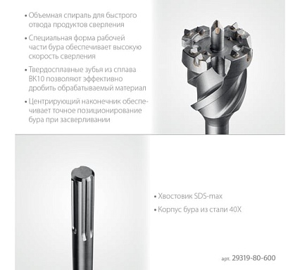 Проломной бур Stayer Hercules-4Х SDS-max 80x500/600 мм 29319-80-600