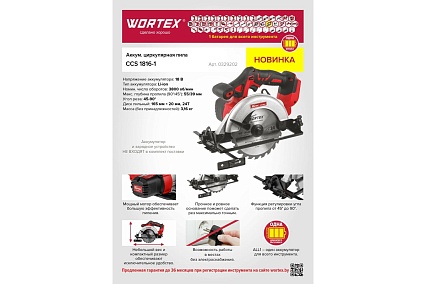 Аккумуляторная циркулярная пила Wortex CCS 1816-1 ALL1 0329202