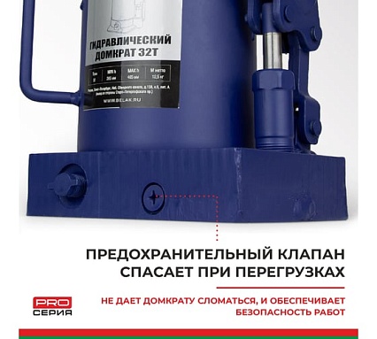 Гидравлический домкрат БелАК PREMIUM 32 т BAK.30021