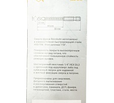 Сверло-фреза Drill-Cutter 4x88 мм RENNBOHR 672204