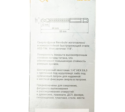 Сверло-фреза Drill-Cutter 4x88 мм RENNBOHR 672204