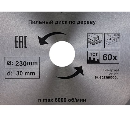 Диск пильный по дереву (230х30/25.4 мм; Z60) D.BOR 9K-802306005D