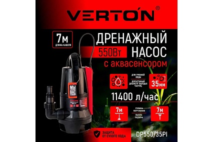 Дренажный насос для грязной воды Verton AQUA DP550/35PI 01.14140.14164