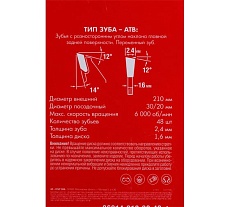 Диск пильный по дереву чистый рез (210x30 мм; 48Т) Зубр 36914-210-30-48_z01
