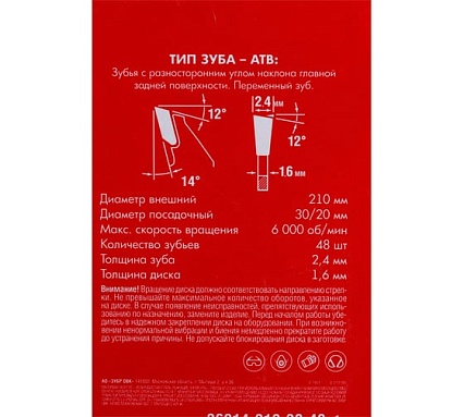 Диск пильный по дереву чистый рез (210x30 мм; 48Т) Зубр 36914-210-30-48_z01