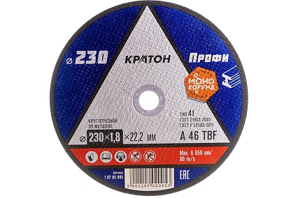 Круг отрезной по металлу A46TBF 230х1.8х22.2 мм Кратон 1 07 02 005