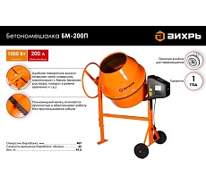 Бетономешалка Вихрь БМ-200П 74/1/17