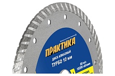 Диск алмазный турбо Мастер (150х22.2 мм) Практика 030-733