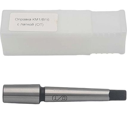 Оправка ОТ КМ1/В16 с лапкой 00-00000668