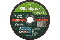 Круг отрезной по металлу (150х2.0х22.2 мм; 84%A+16%B) Сибртех 743207
