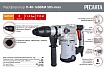 Перфоратор Ресанта П-40-1600КМ SDS-Max 75/3/7