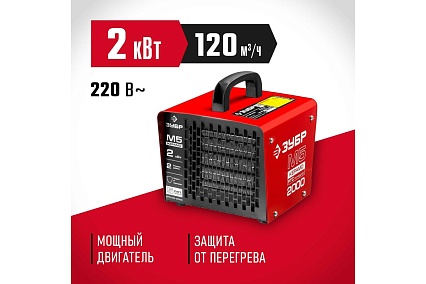 Тепловая электрическая пушка Зубр ЗТП-М5-2000