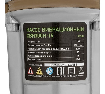 Вибрационный насос Сибртех СВН300Н-15 кабель 15 м 99306