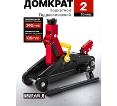 Подкатной гидравлический домкрат BaumAuto 2 т, h min - 135мм, h max - 290мм BM-TA82008(52143)