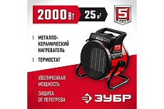 Электрическая тепловая пушка Зубр 2 кВт, МКН ТПК-2Р