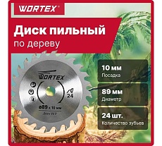 Диск пильный HS S024 W 89x10 мм, 24 зуба Wortex HSS024W00026