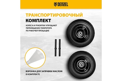 Бензиновый генератор Denzel PS-180EAD-3 18 кВт, 230/400 В, 65 л, разъём ATS, переключение режима, электростартер 946994