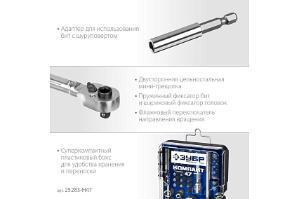 Набор: реверсивная и Т-образная отвертки с насадками 29 шт Зубр Компакт-Т29 25168-H29_z01