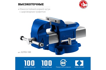 Высокоточные слесарные тиски Зубр Профессионал 100 мм 32703-100_z02