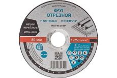 Круг отрезной Тип 41 (125x1х22.23 мм) Волжский абразивный завод Н0186963 УП-00220224