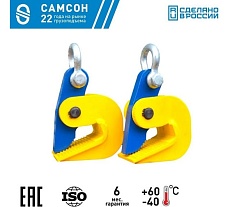 Захват для листа САМСОН ЗГЛ-1,6 скоба пара 020700092206