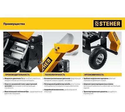 Бензиновый измельчитель Steher GSR-750