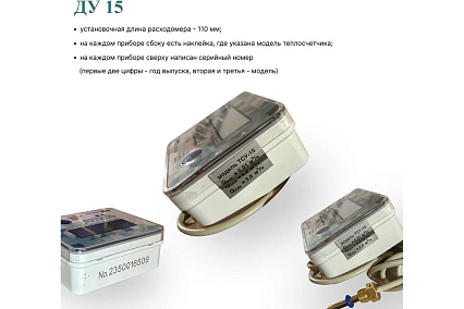 Ультразвуковой теплосчетчик AVEKTRA ТСУ 15 серия С Подающий трубопровод с монтажным комплектом кран с отверстием под термодатчик ДУ 15 комплект присоединителей ДУ 15 4687204444500