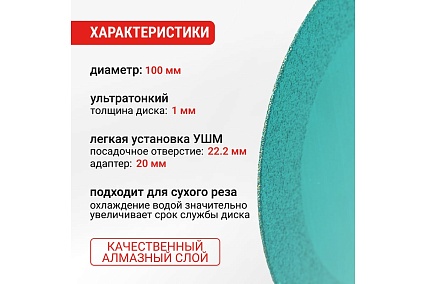 Диск алмазный по стеклу и керамике 100 мм VIRA 600100