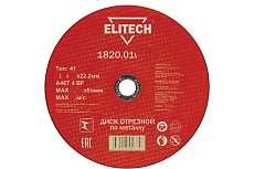Диск отрезной по металлу 230х22,2 мм Elitech 1820.016100 184669