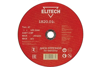Диск отрезной по металлу 230х22,2 мм Elitech 1820.016100 184669