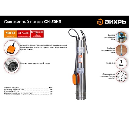 Скважинный насос Вихрь СН-50НП 68/3/12