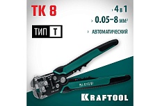 Стриппер Kraftool TK-8 автоматический, многофункциональный, 0.05 - 8 мм2, 22637