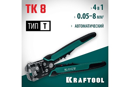 Стриппер Kraftool TK-8 автоматический, многофункциональный, 0.05 - 8 мм2, 22637