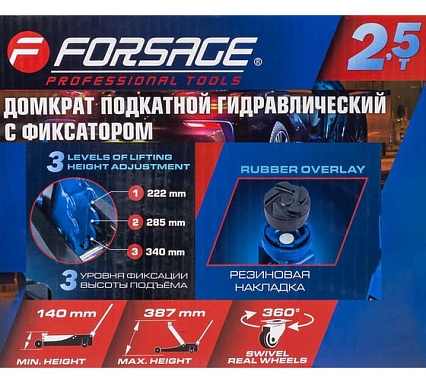 Подкатной домкрат с фиксацией Forsage 2.5т, h min 140 мм, h max 387 мм F-TH22501CB(9493)