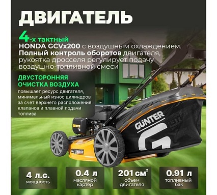 Бензиновая самоходная газонокосилка Gunter LMB-530 SV GU1559-5