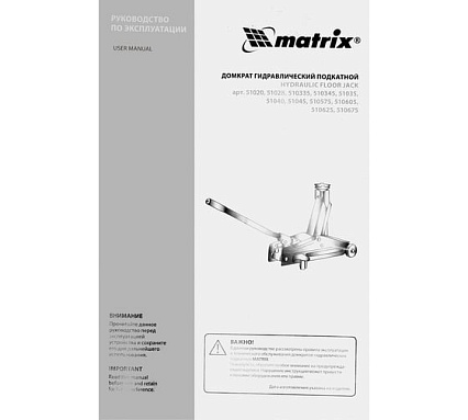 Гидравлический подкатной домкрат Matrix MASTER 51035