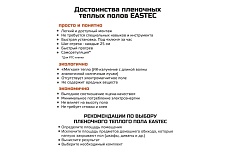 Комплект инфракрасного пленочного теплого пола Истэк 9м2 Orange PTC 9