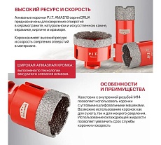 Коронка алмазная по керамограниту P.I.T. 20 мм, M14, сухое сверление, вакуумная пайка AMAS18-0020
