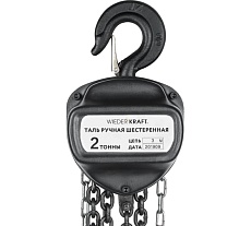 Цепная таль Wiederkraft грузоподъёмность 2000 кг, цепь 3 метра WDK-HSZ-C020X3