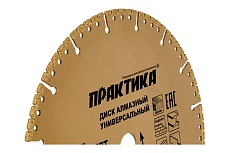 Диск алмазный сегментный Эксперт-Универсал (230х22.2 мм) Практика 774-917
