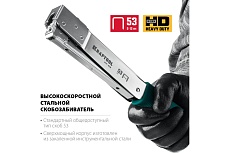Высокоскоростной стальной cкобозабиватель Kraftool HT-53 тип 53 3153