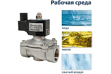 Соленоидный клапан прямого типа с мембраной принудительного подъёма ArTorq SK25N200GN.220AC 2/2 нормально закрыт, G 1”, корпус нержавеющая сталь