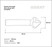 Зенкер конусный 20.5x63 мм, М10 Gigant GZ-206310