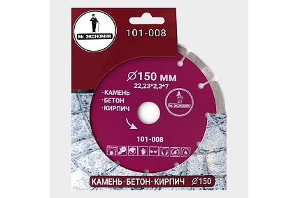 Диск алмазный сегментный отрезной 150х22.23 мм Mr. Экономик 101-008