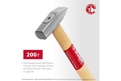 Слесарный молоток Зубр 200 г, с деревянной рукояткой 20015-02_z02