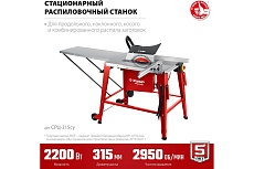 Напольный распиловочный станок Зубр со станиной и удлинителем, 2200 Вт СРЦ-315су