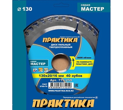 Диск пильный по ламинату (130х20/16 мм; Z40) Практика 775-259